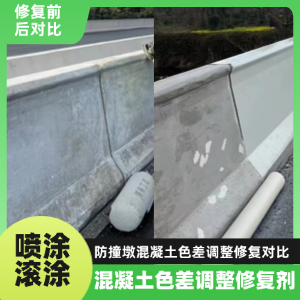 宏伟工程人必看！混凝土色差“面子难题”，一招修复不返工