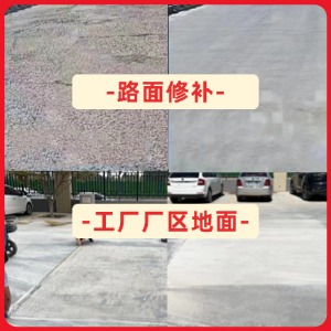宏伟水泥地面修复剂